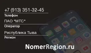Кто звонил с 9133513245 - регион и оператор
